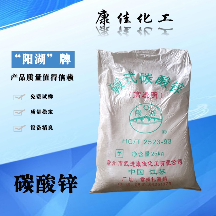 南京工業堿式碳酸鋅價格
